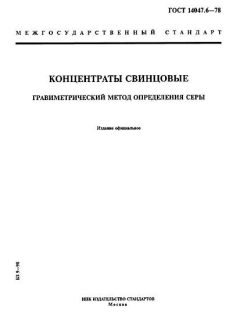 ГОСТ 14047.6-78