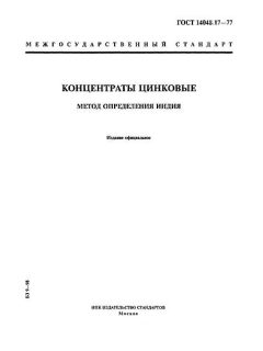 ГОСТ 14048.17-77