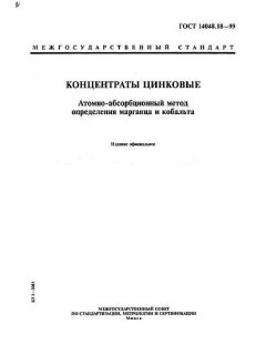 ГОСТ 14048.18-99