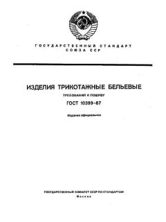 ГОСТ 10399-87