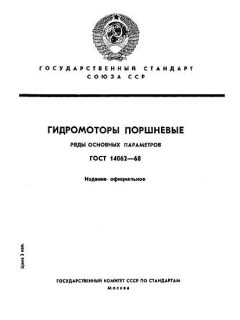 ГОСТ 14062-68