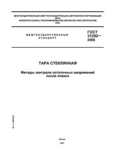 ГОСТ 31292-2006