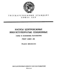 ГОСТ 10407-88