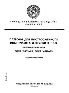 ГОСТ 14077-83