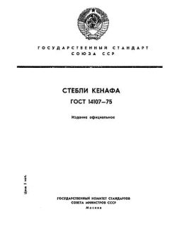 ГОСТ 14107-75