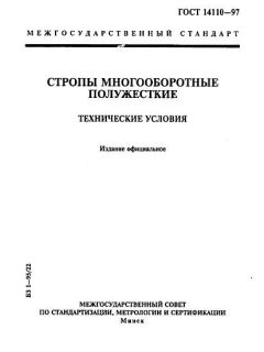 ГОСТ 14110-97