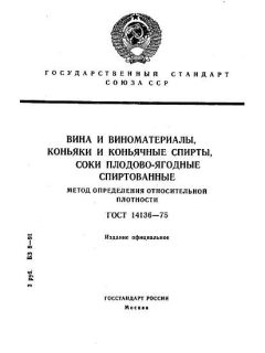 ГОСТ 14136-75