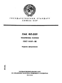 ГОСТ 14147-80