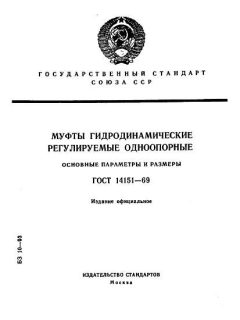 ГОСТ 14151-69