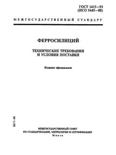 ГОСТ 1415-93