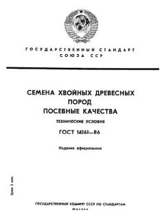 ГОСТ 14161-86