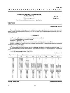 ГОСТ 14162-79