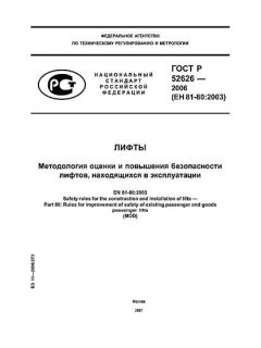 ГОСТ Р 52626-2006