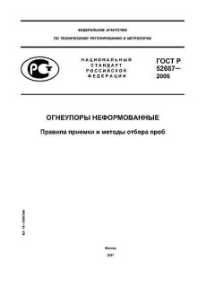 ГОСТ Р 52667-2006