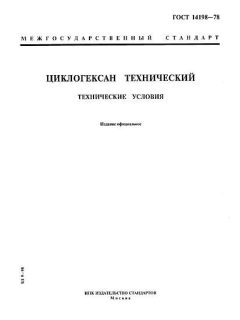 ГОСТ 14198-78