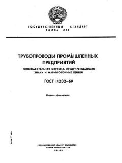 ГОСТ 14202-69