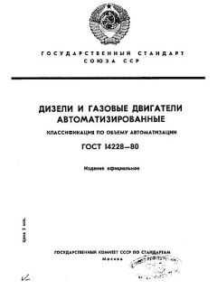 ГОСТ 14228-80