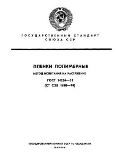 ГОСТ 14236-81