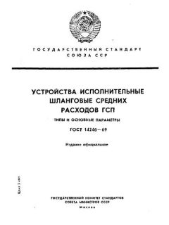 ГОСТ 14240-69