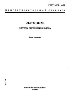 ГОСТ 14250.10-80