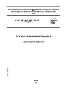 ГОСТ 9569-2006
