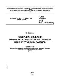 ГОСТ 31185-2002