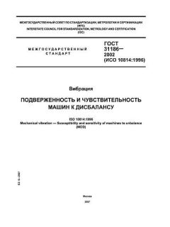 ГОСТ 31186-2002