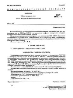 ГОСТ 14339.2-82