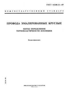 ГОСТ 14340.11-69