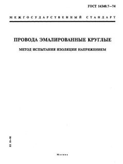 ГОСТ 14340.7-74