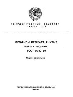 ГОСТ 14350-80