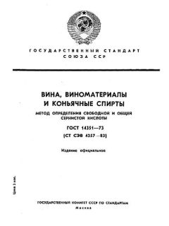 ГОСТ 14351-73