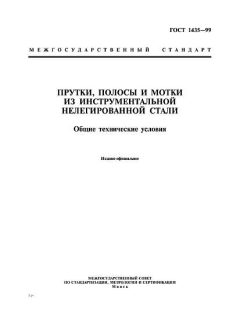 ГОСТ 1435-99