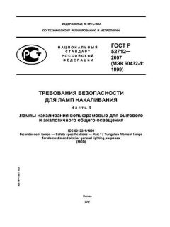 ГОСТ Р 52712-2007