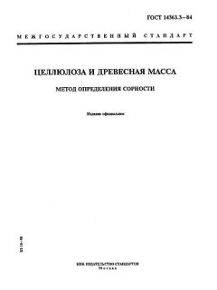 ГОСТ 14363.3-84