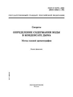 ГОСТ Р 51973-2002