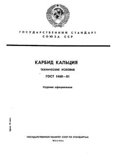 ГОСТ 1460-81