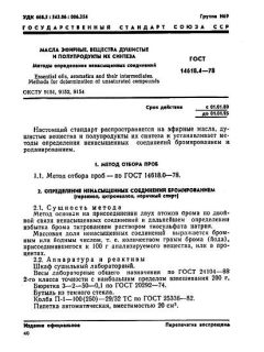 ГОСТ 14618.4-78