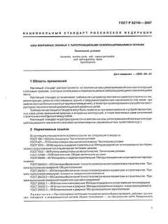 ГОСТ Р 52749-2007