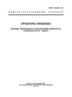 ГОСТ 10444.2-94