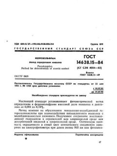 ГОСТ 14638.15-84