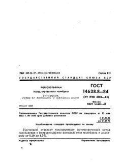 ГОСТ 14638.8-84
