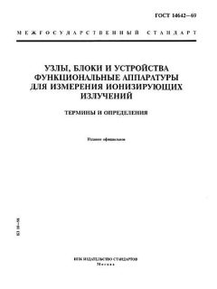 ГОСТ 14642-69