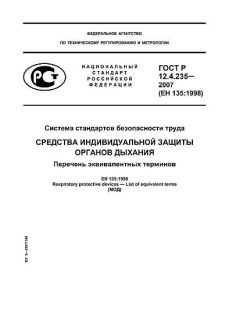 ГОСТ Р 12.4.235-2007
