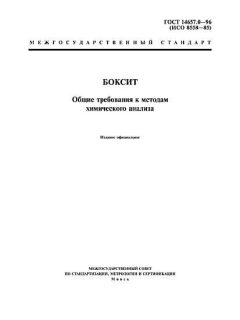 ГОСТ 14657.0-96