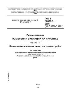 ГОСТ 30873.5-2006