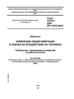 ГОСТ 31319-2006