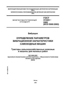 ГОСТ 31323-2006