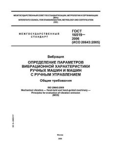 ГОСТ 16519-2006