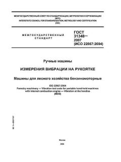 ГОСТ 31348-2007